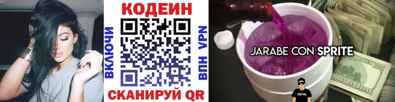 Кодеин напиток Lean (лин) Гуково