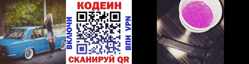 Кодеиновый сироп Lean Purple Drank  Гуково 